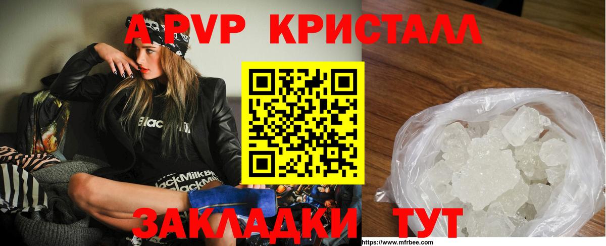 А ПВП  Alfa_PVP СК КРИС  APVP VHQ  Шахты  Вход с VPN  Alfa_PVP кристаллы 