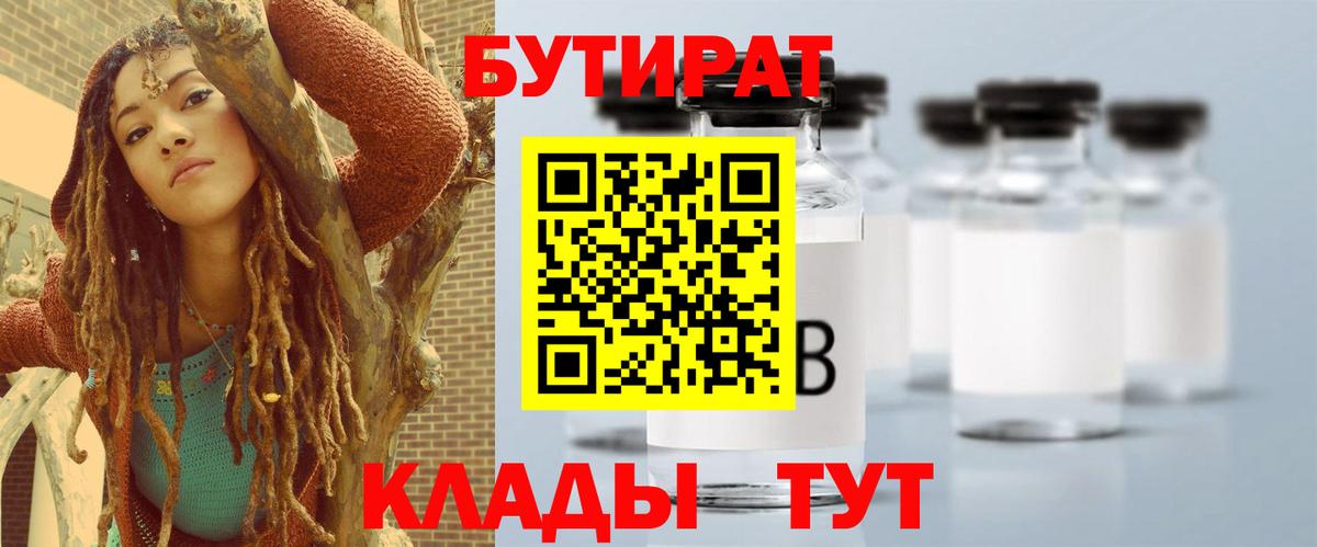 БУТИРАТ  Вход с VPN  Шахты  БУТИРАТ 99% 