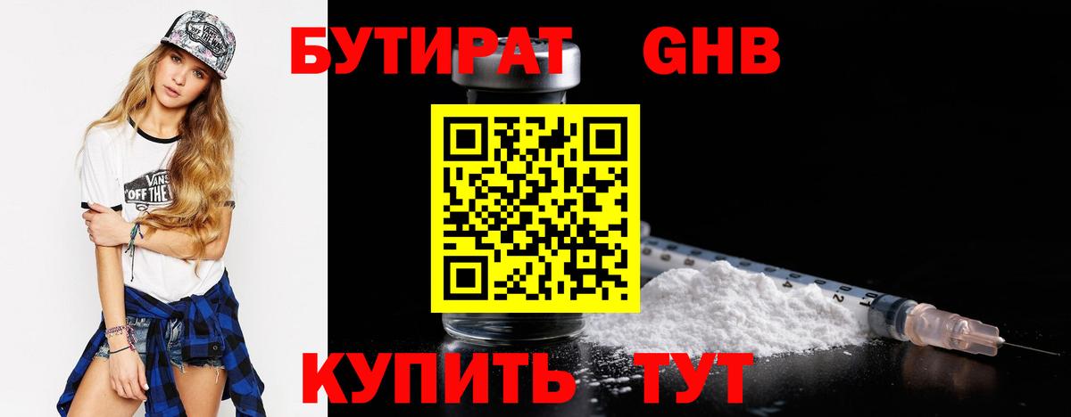 БУТИРАТ 1.4BDO Шахты