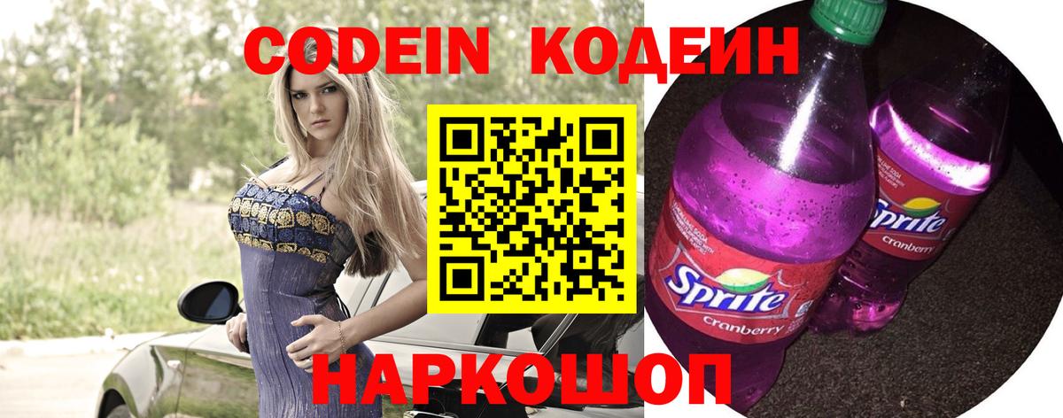 Шахты  Codein напиток Lean (лин)  Вход с VPN  Кодеиновый сироп Lean напиток Lean (лин) 