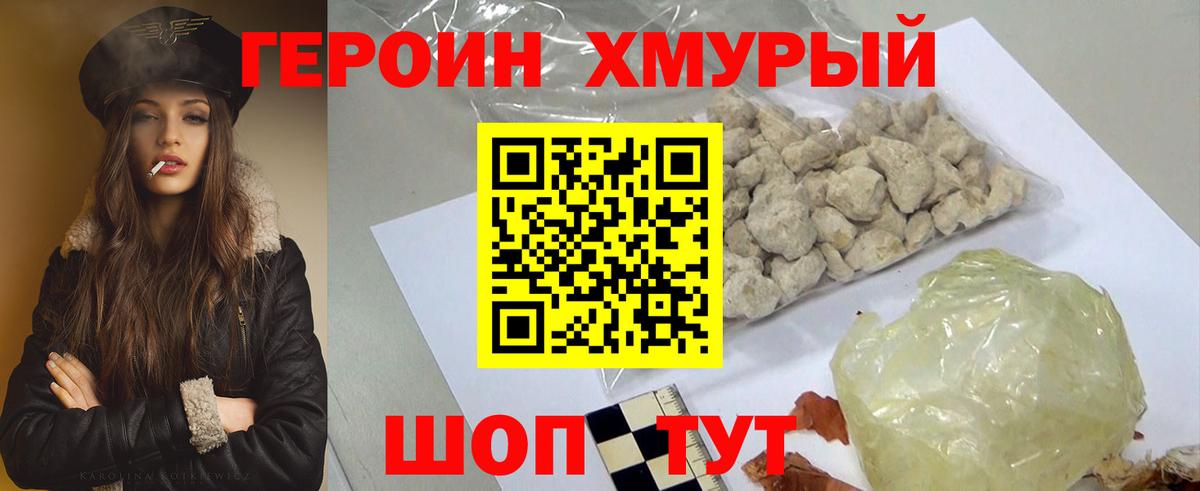 Героин белый Шахты