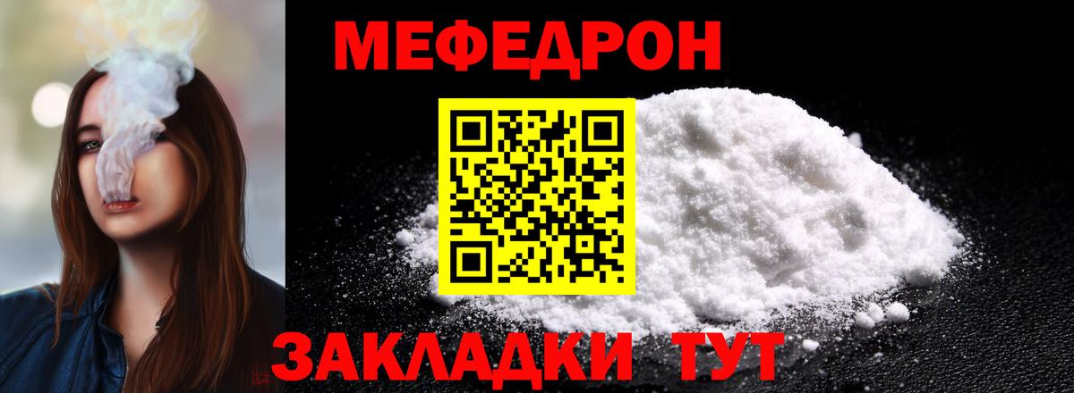 Меф мяу мяу мука Шахты
