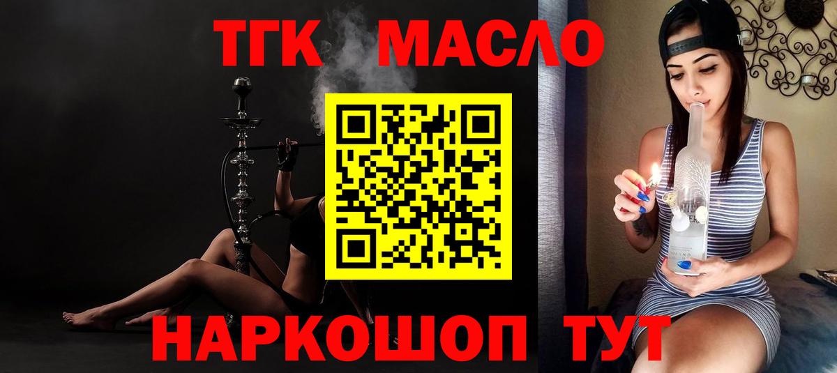 Шахты  blacksprut зеркало  Дистиллят ТГК концентрат  Вход с VPN  Дистиллят ТГК THC oil 